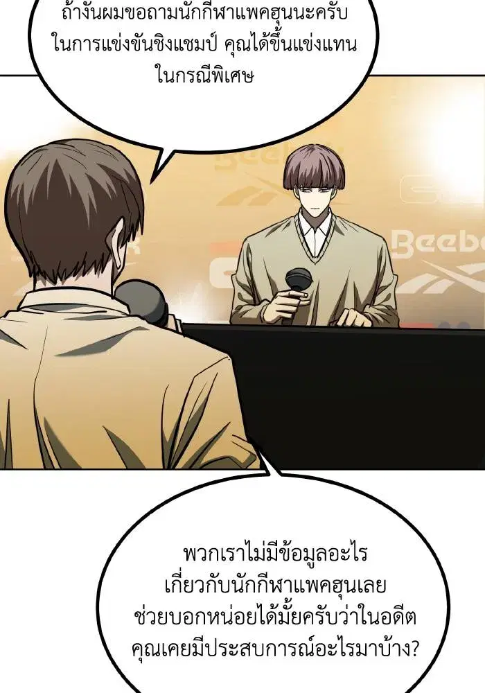 King of the Octagon ตอนที่ 58 หน้า 14