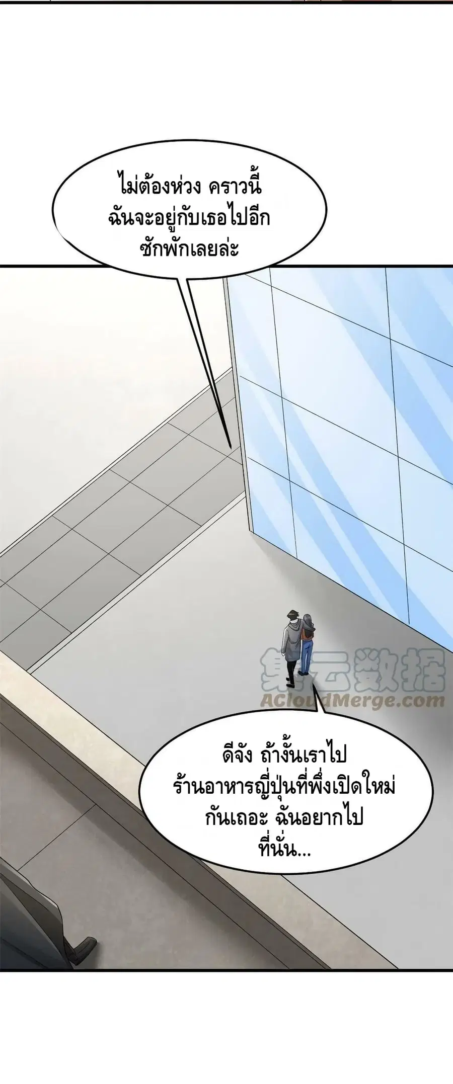 I Have 999 Skills ตอนที่ 141 หน้า 27
