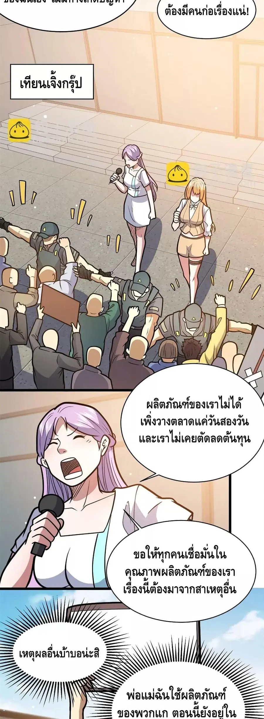 The Best Medical god in the city ตอนที่ 168 หน้า 11