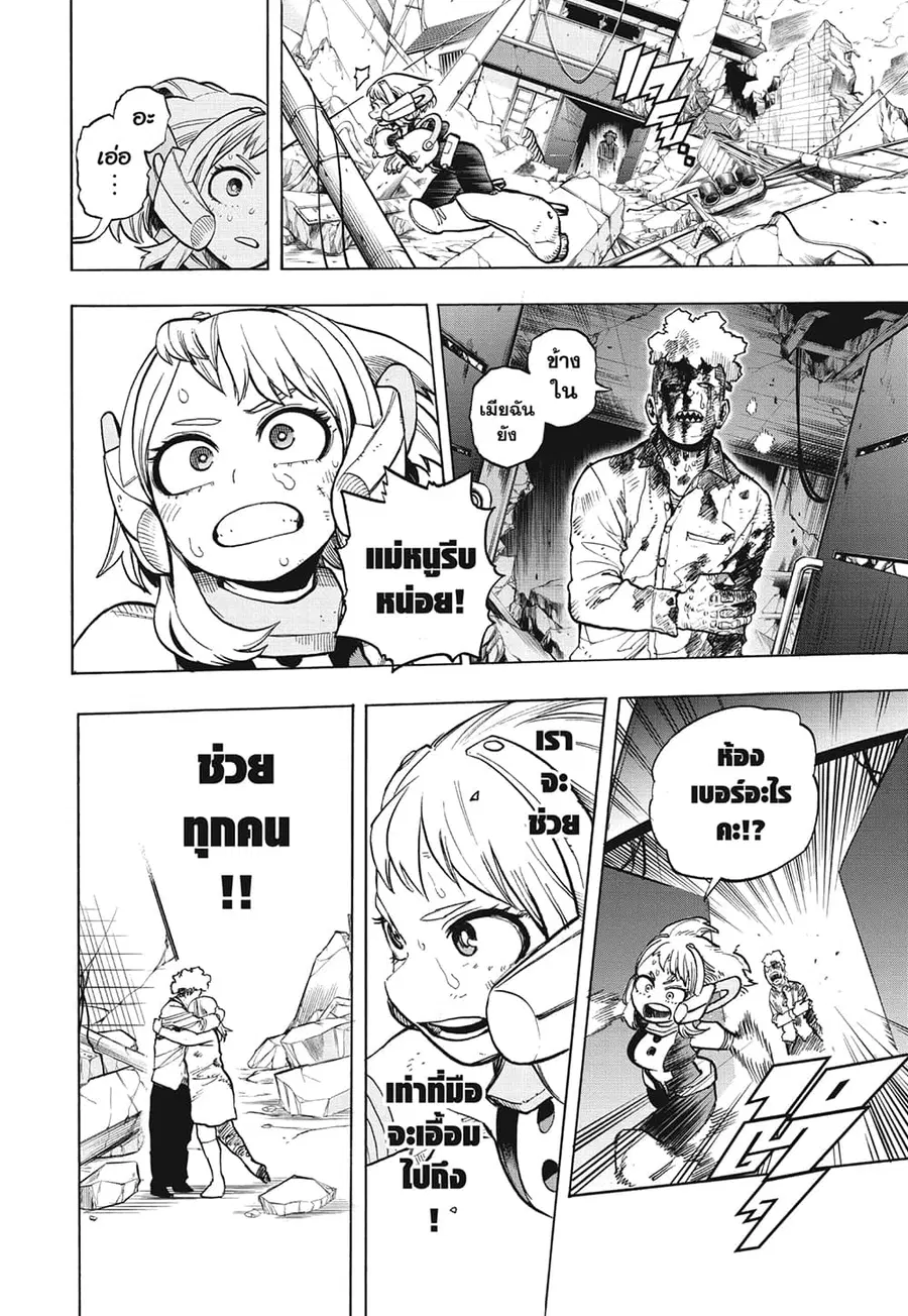 Boku no Hero Academia ตอนที่ 296 หน้า 9