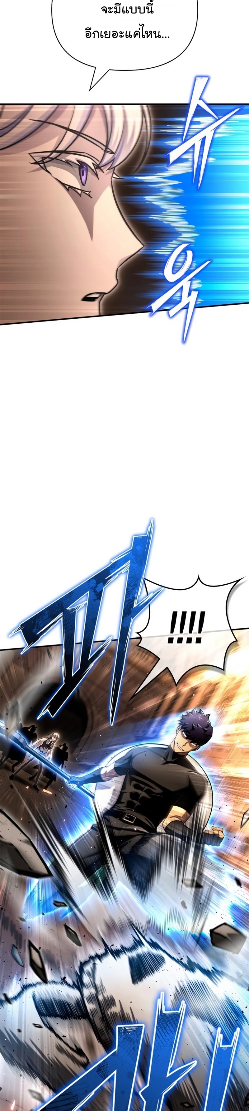 Superhuman Battlefield เกมของยอดมนุษย์ ตอนที่ 84 หน้า 54