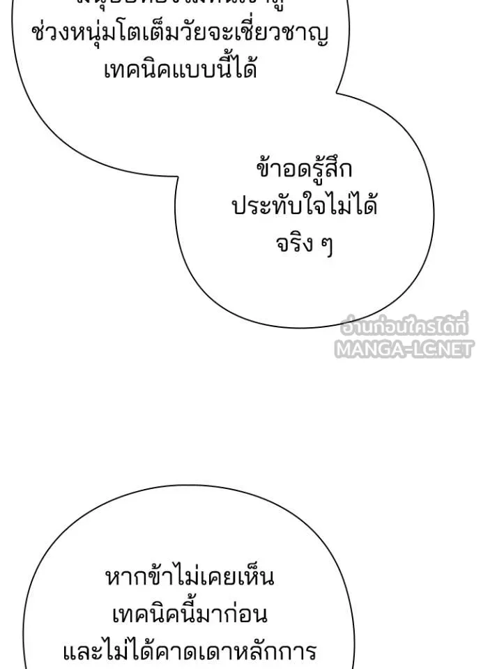 Night of the Ogre ตอนที่ 80 หน้า 72