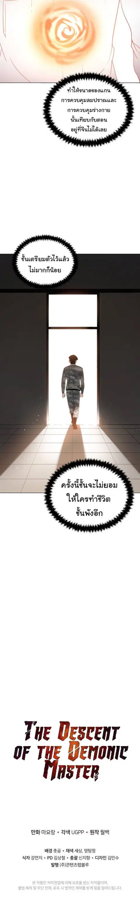 The Descent of the Demonic Master ตอนที่ 49 หน้า 33
