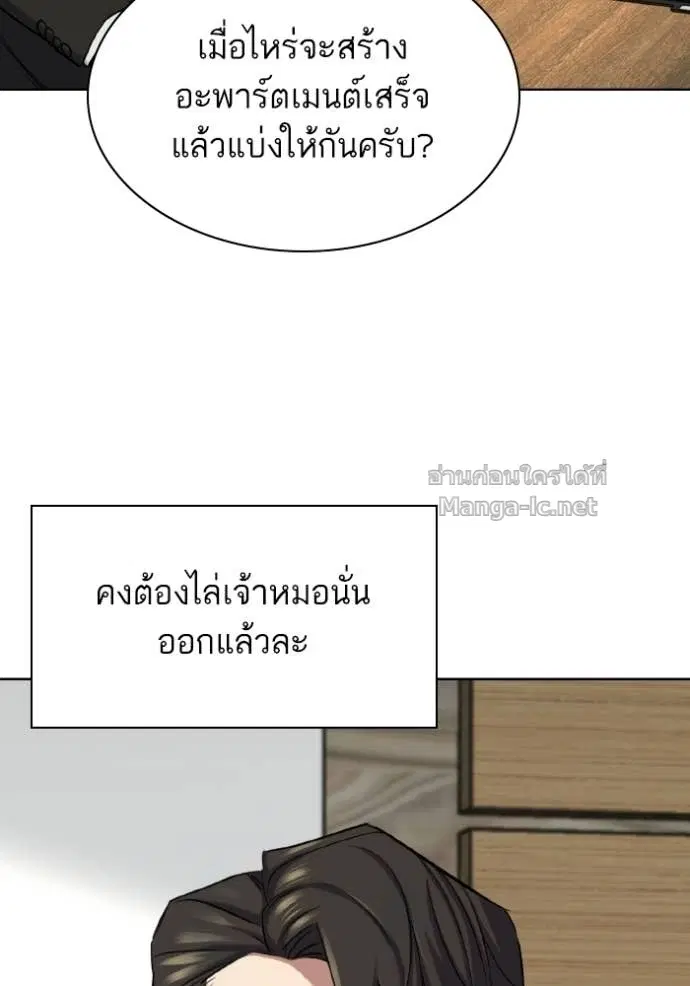 Reborn Rich ตอนที่ 184 หน้า 137