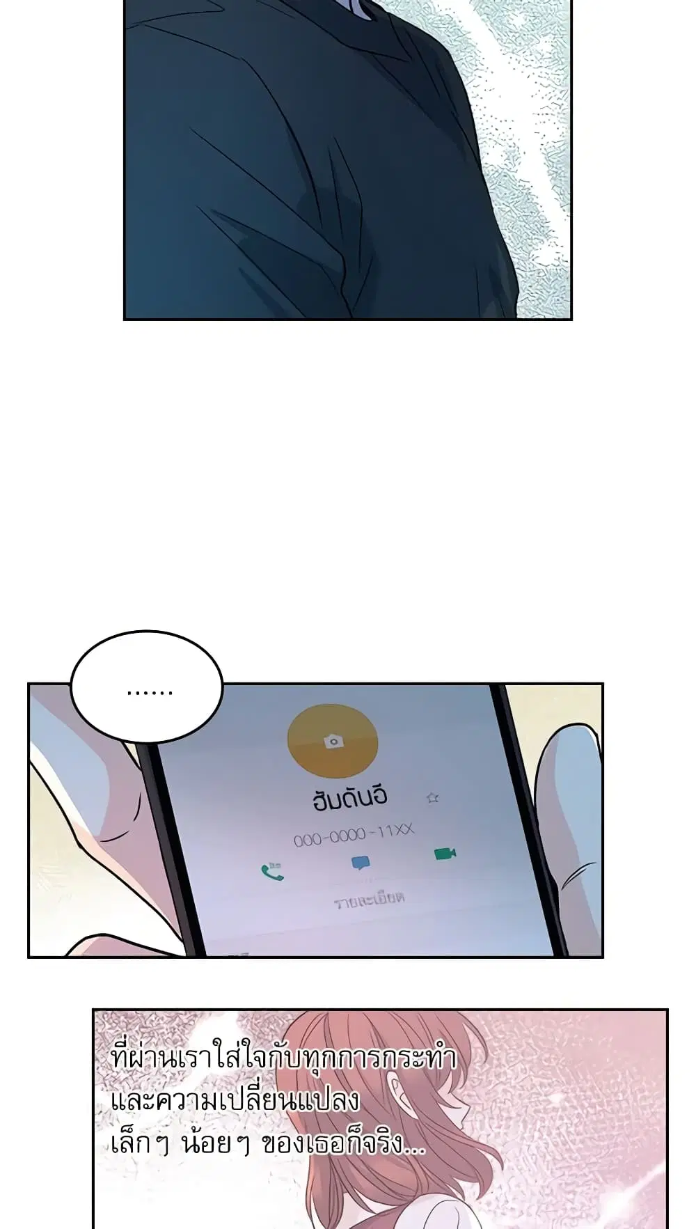My Life as an Internet Novel ตอนที่ 76 หน้า 15