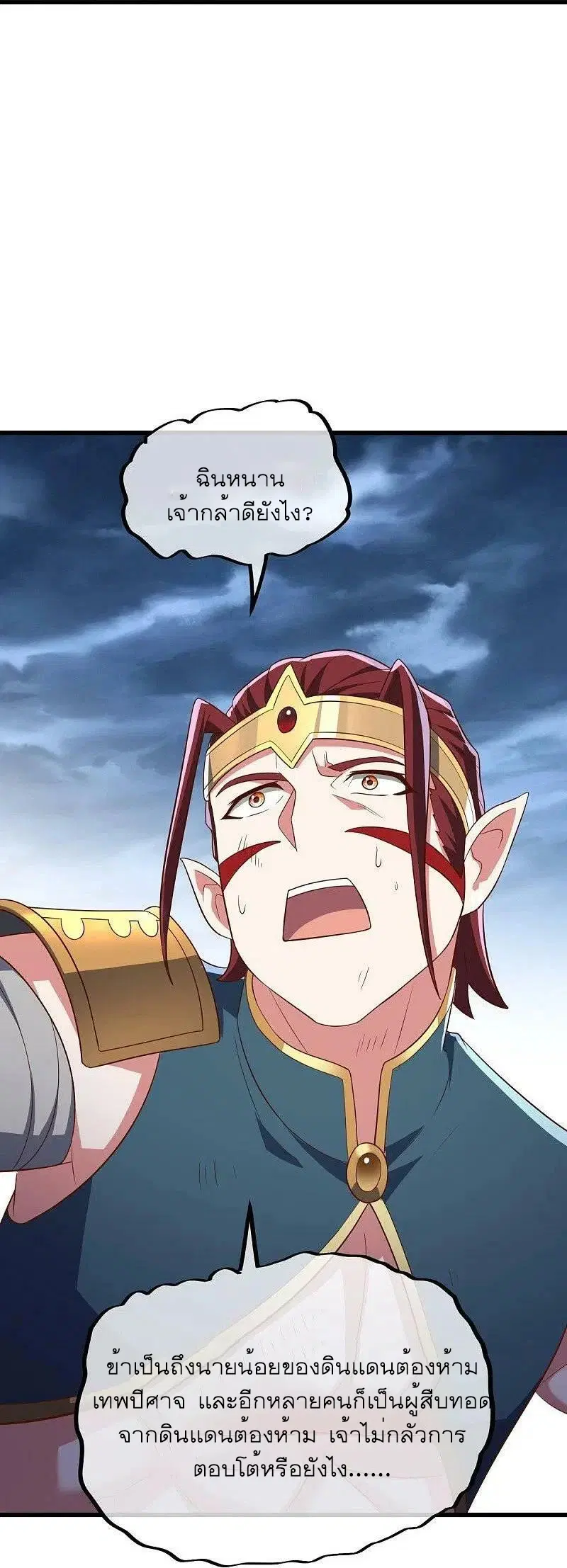 Peerless Battle Spirit ตอนที่ 535 หน้า 20