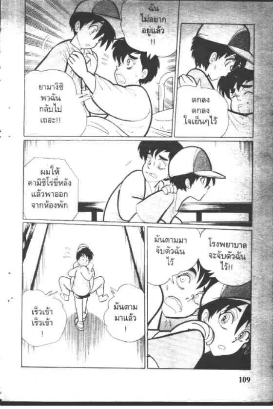 Gakkou Kaidan ตอนที่ 83 หน้า 7