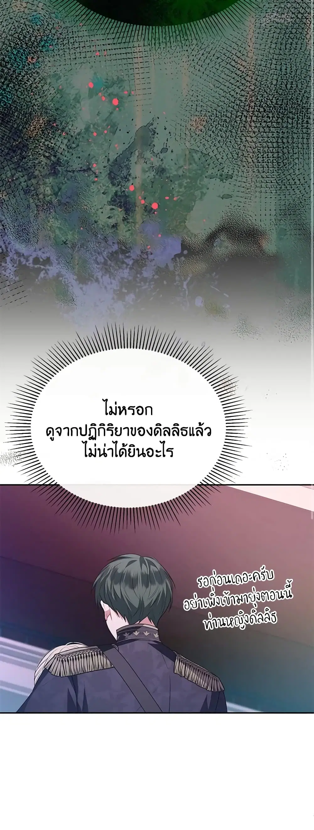 The Real Daughter Is Back ตอนที่ 102 หน้า 9