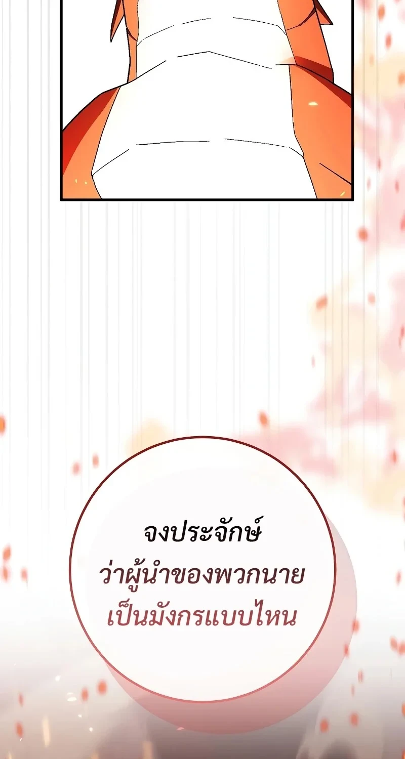 The Hero Returns ตอนที่ 120 หน้า 105