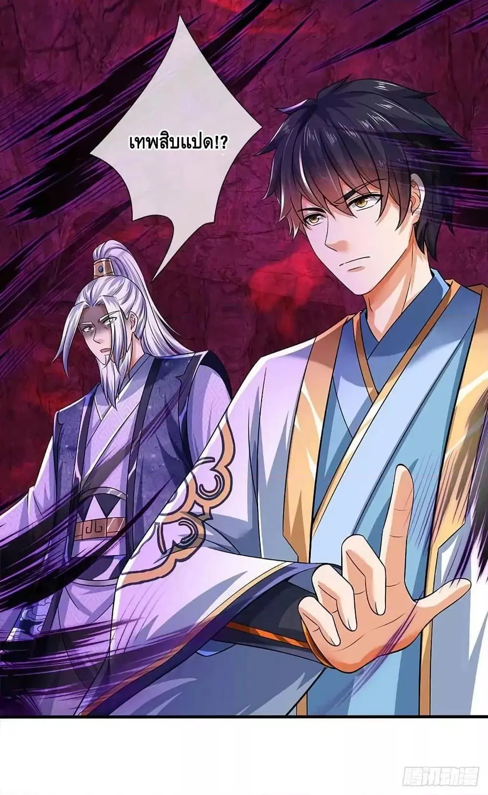 Opening to Supreme Dantian ตอนที่ 183 หน้า 51