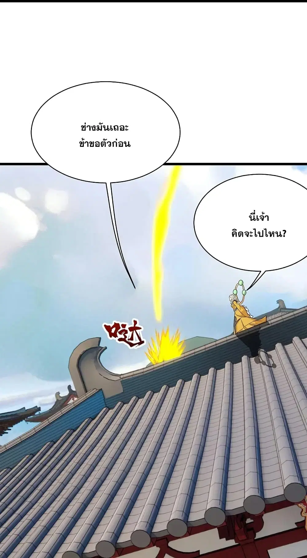 Matchless Emperor ตอนที่ 224 หน้า 6