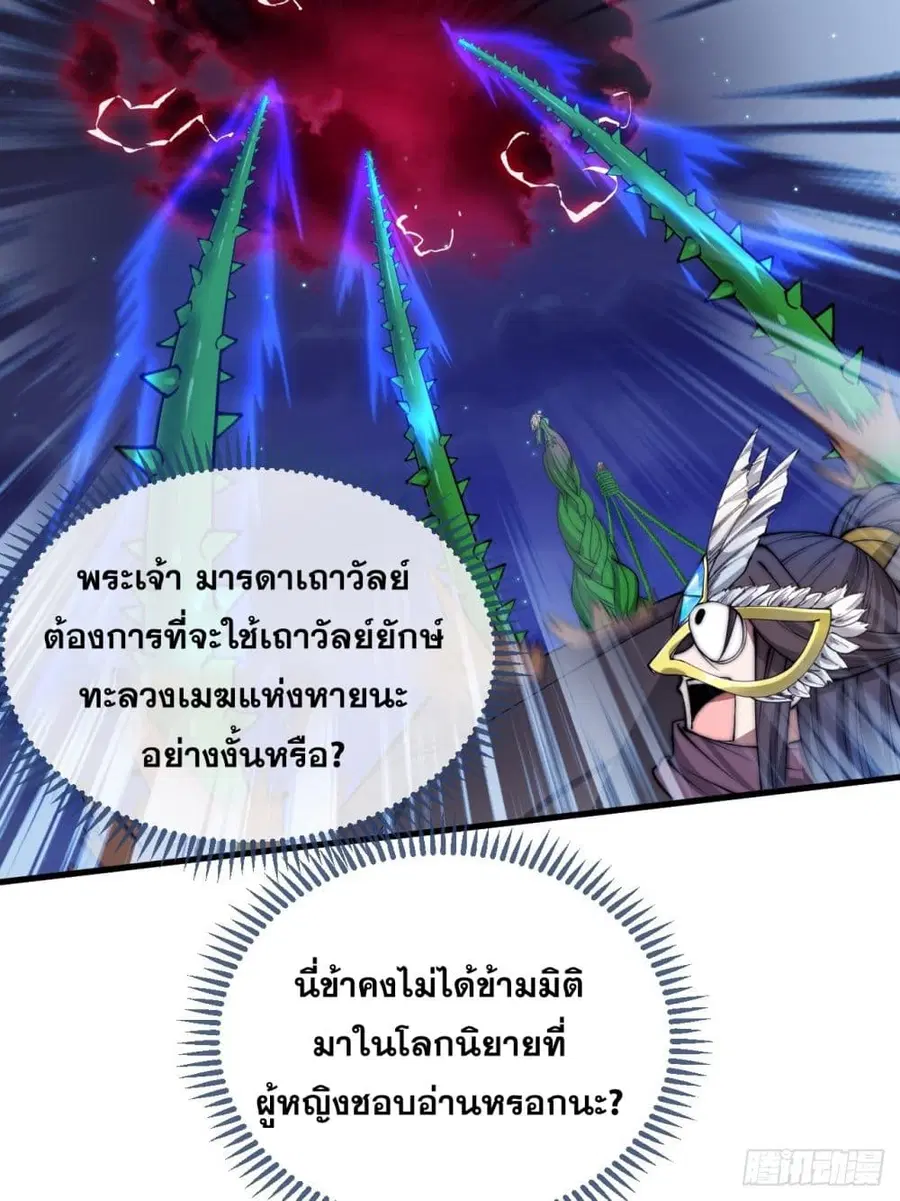 I’m Really Not the Son of Luck ตอนที่ 102 หน้า 39