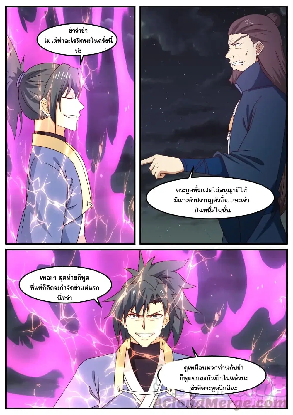 Martial Peak ตอนที่ 504 หน้า 9