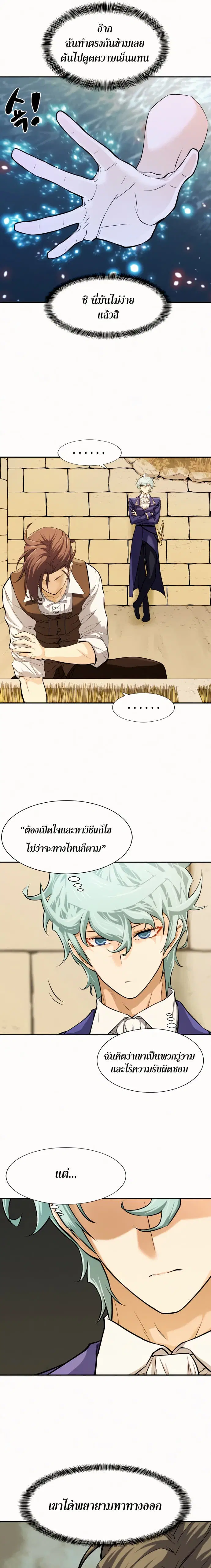 The Greatest Estate Developer ตอนที่ 17 หน้า 21