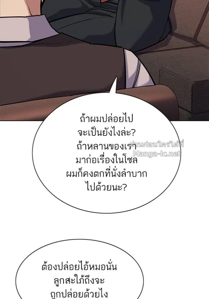 Reborn Rich ตอนที่ 119 หน้า 85