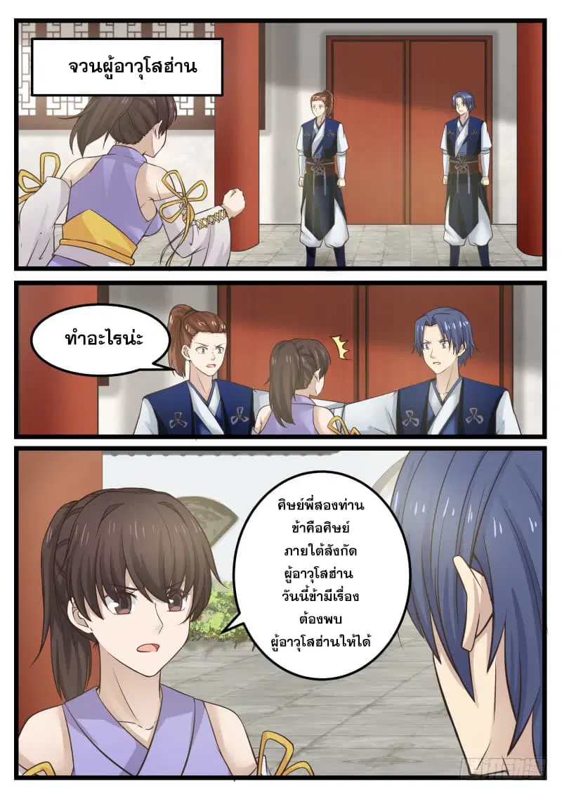 Martial Peak ตอนที่ 122 หน้า 11
