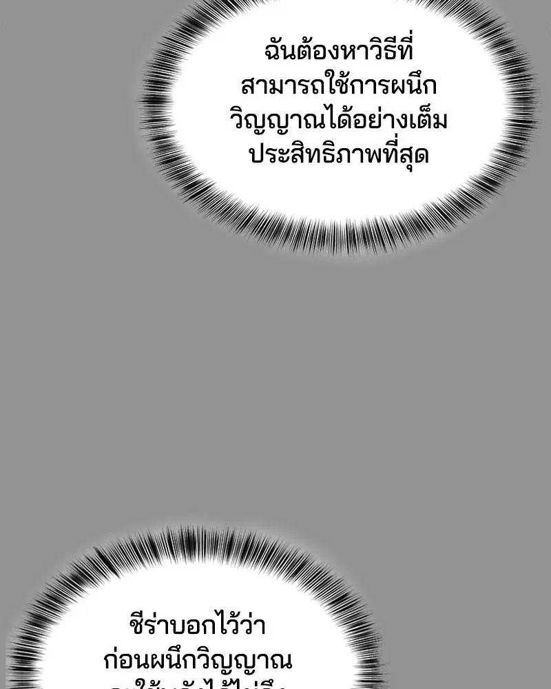 The Boy of Death ตอนที่ 115 หน้า 5