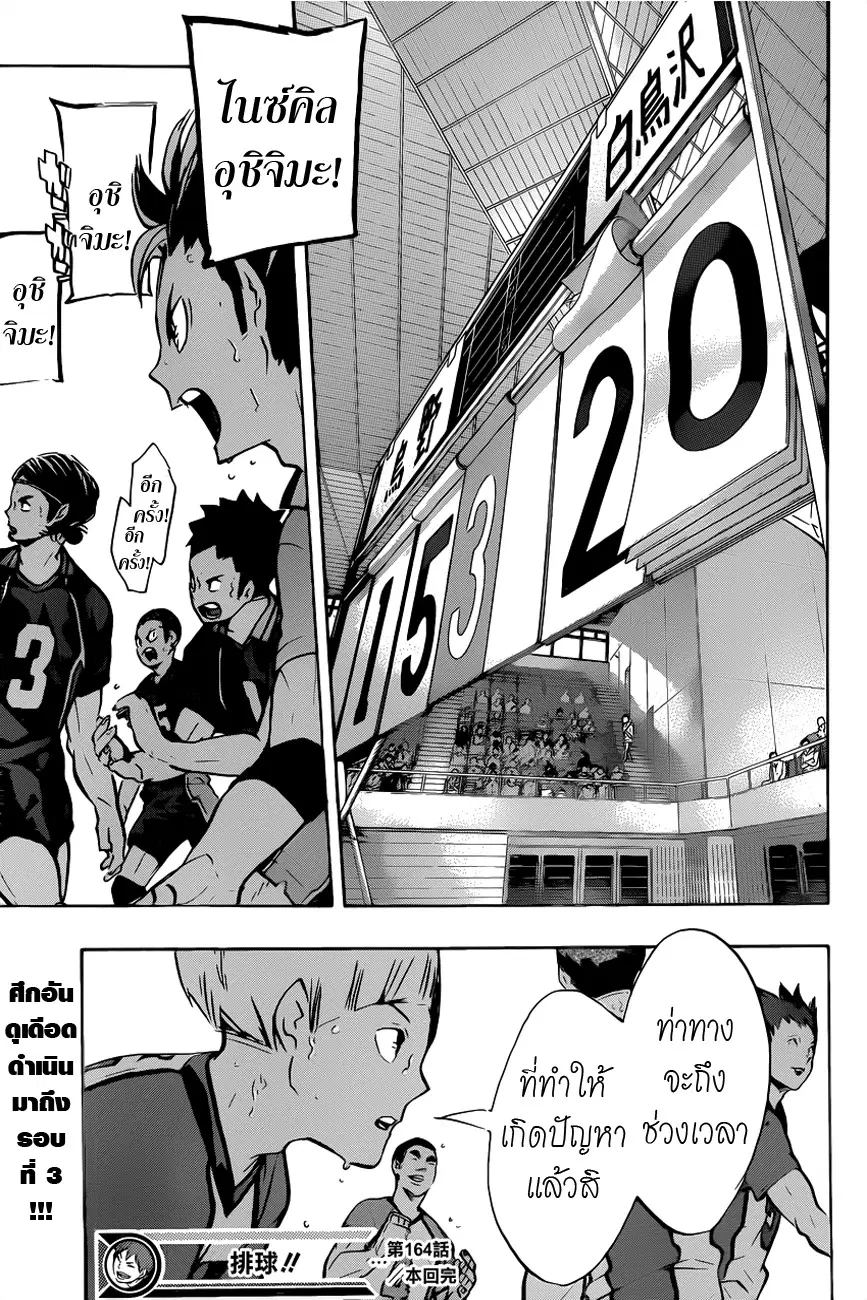 Haikyuu!! ตอนที่ 164 หน้า 19