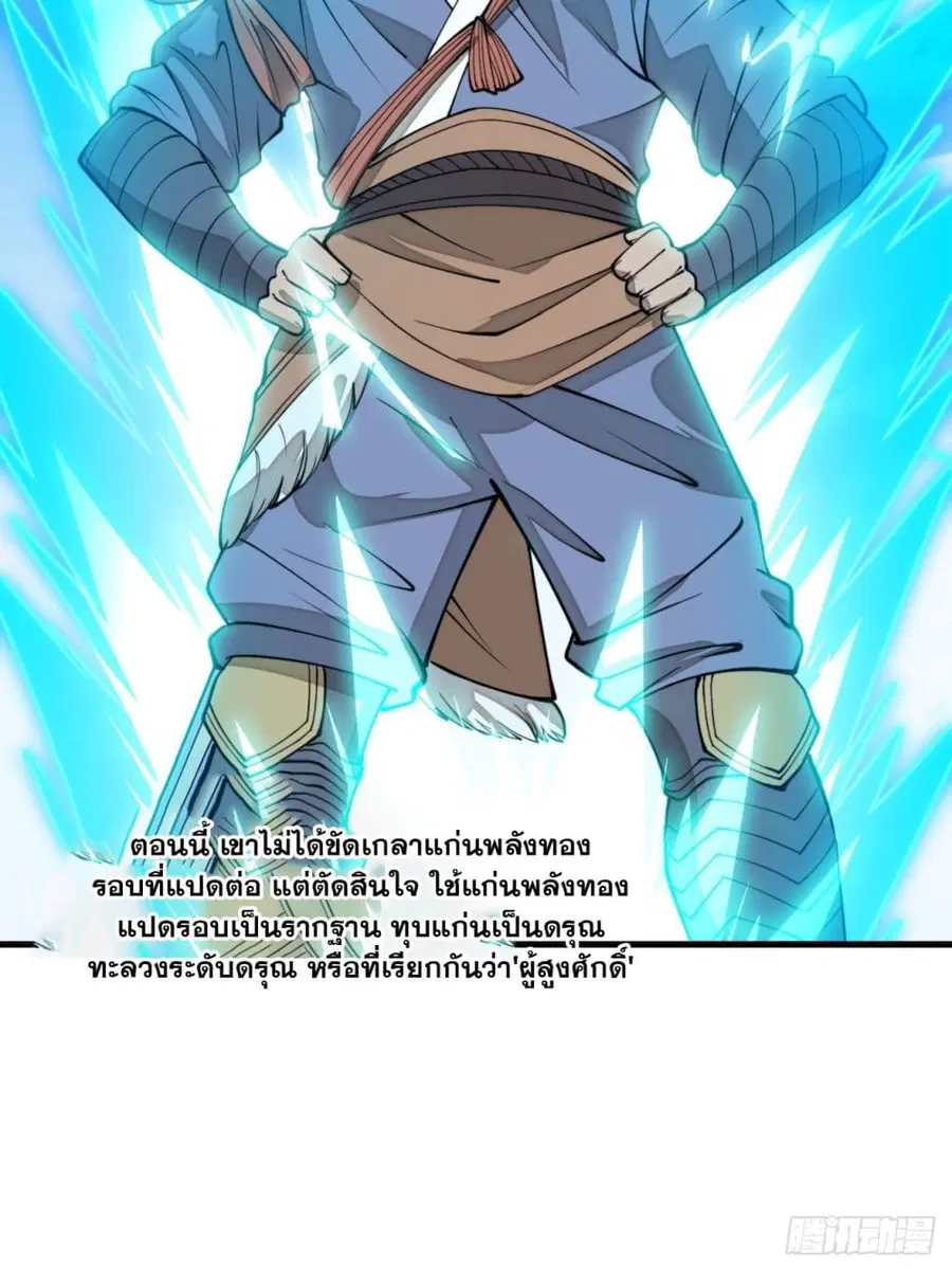 I’m Really Not the Son of Luck ตอนที่ 120 หน้า 7