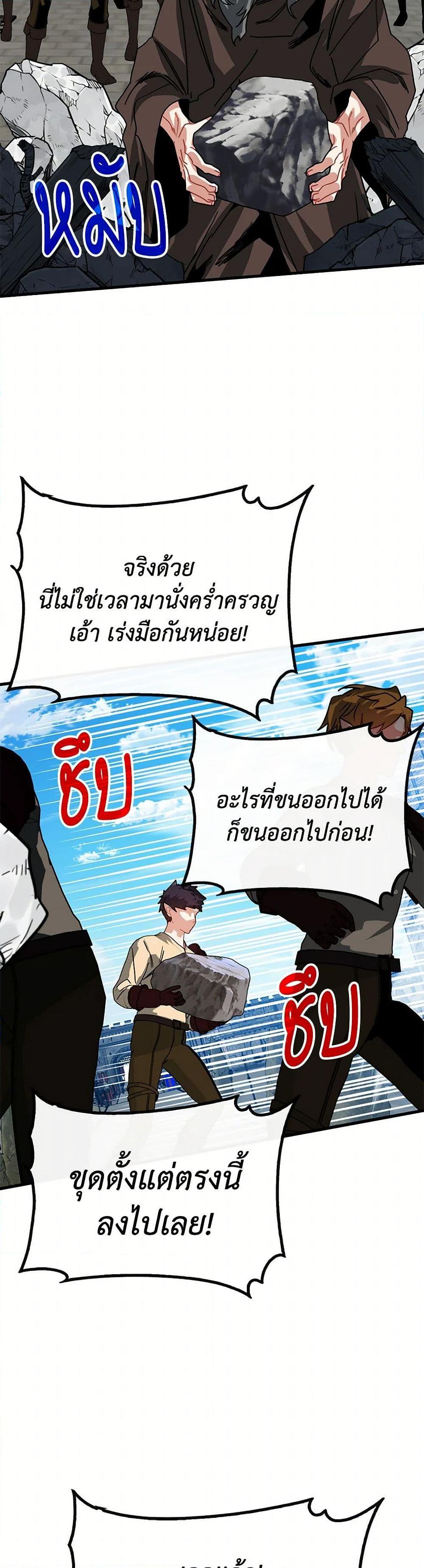 SSS-Class Gacha Hunter ตอนที่ 100 หน้า 10