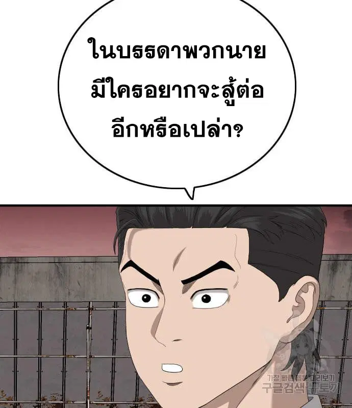 Bad Guy ตอนที่ 161 หน้า 46
