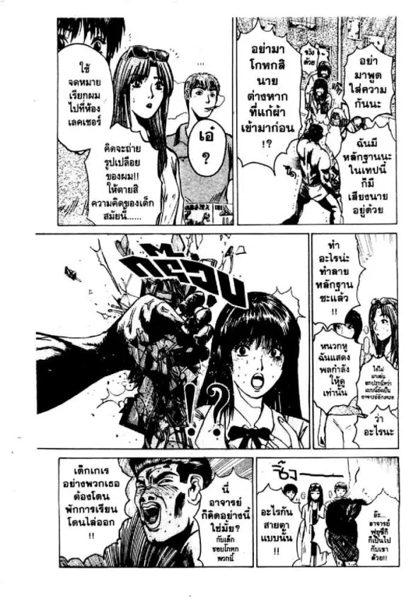 GTO : Great Teacher Onizuka ตอนที่ 31 หน้า 14