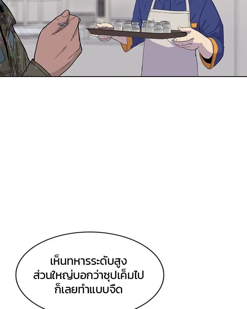 Kitchen Soldier ตอนที่ 101 หน้า 96