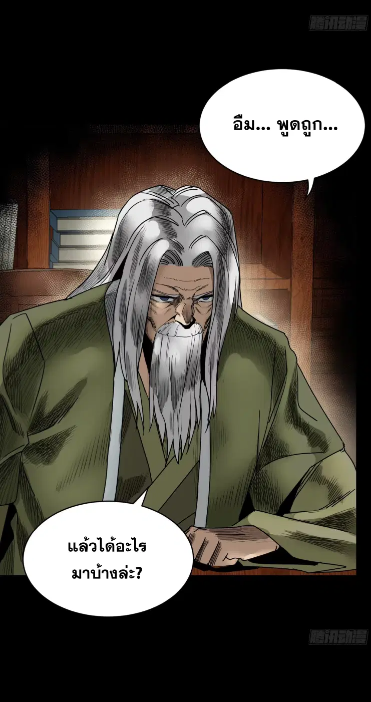 Legend of Star General ตอนที่ 185 หน้า 21