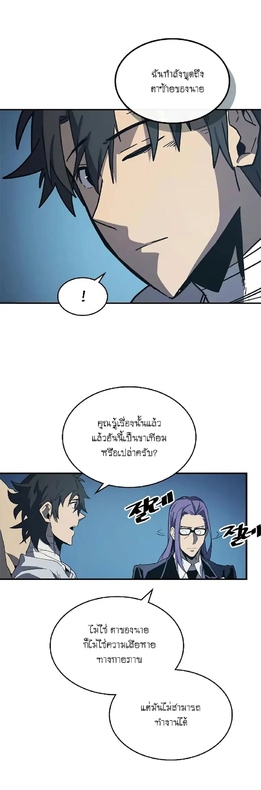 A Returner’s Magic Should Be Special ตอนที่ 99 หน้า 32