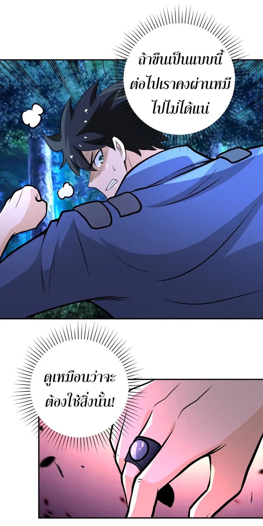 Apocalyptic Super System ตอนที่ 141 หน้า 21
