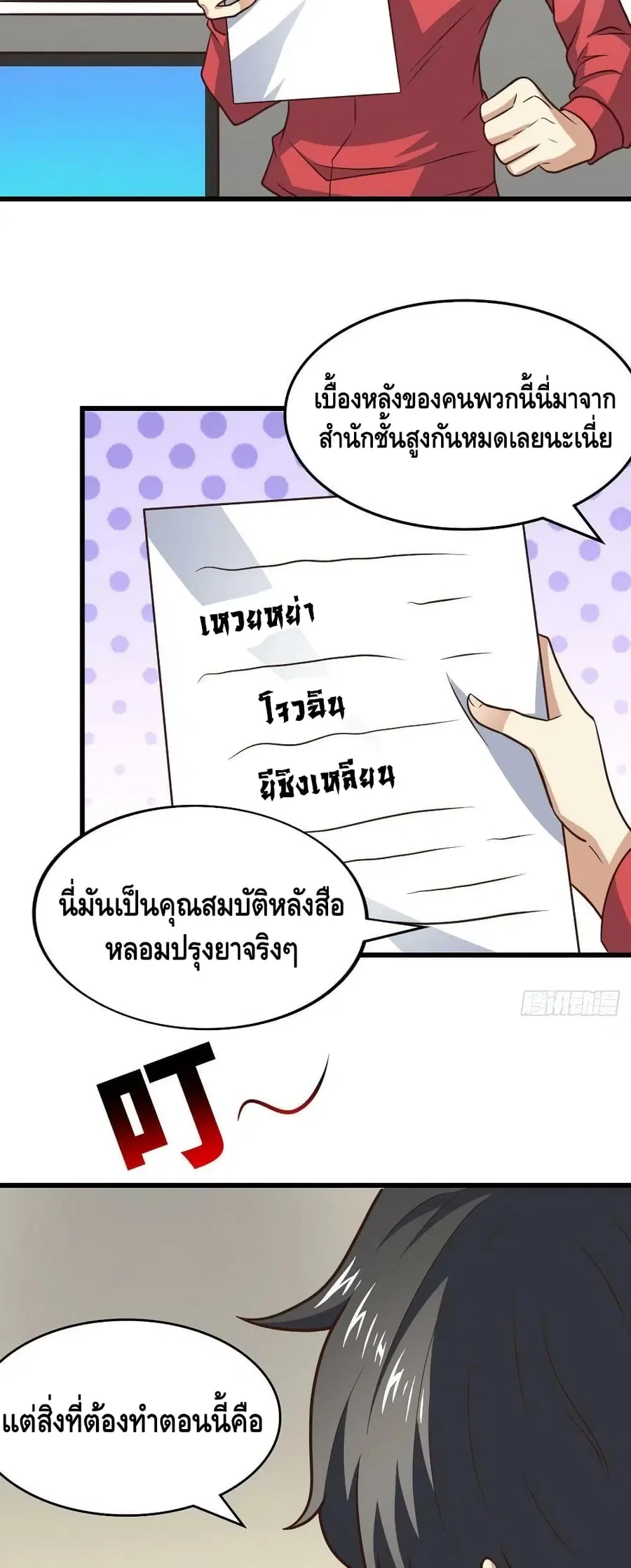 High Energy Strikes ตอนที่ 233 หน้า 33