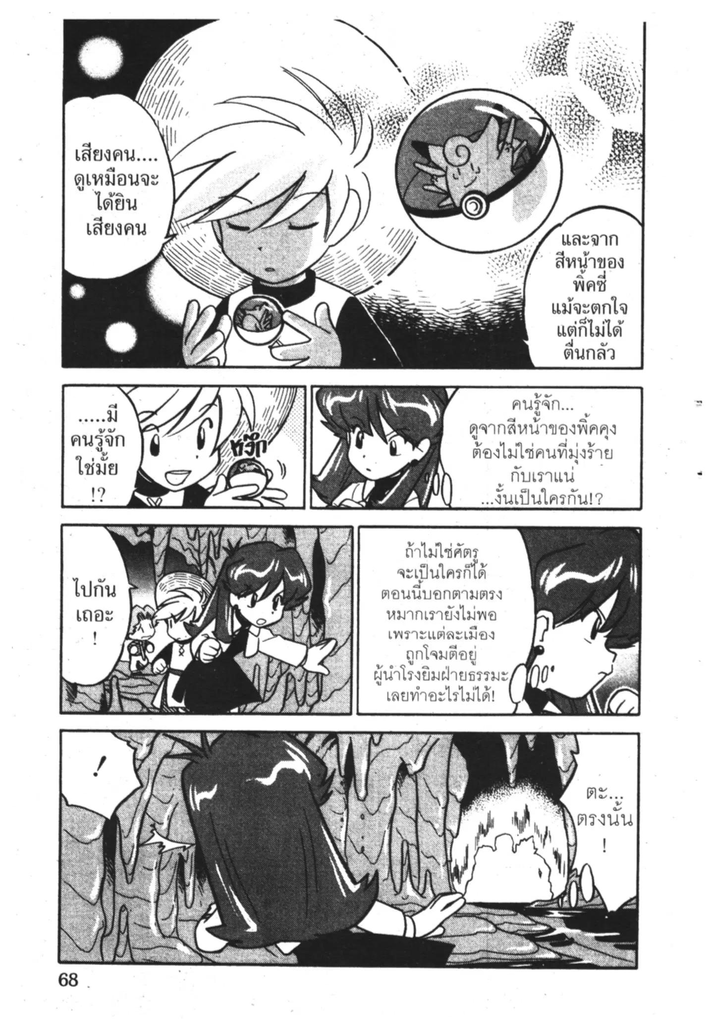Pokémon ตอนที่ 69 หน้า 14