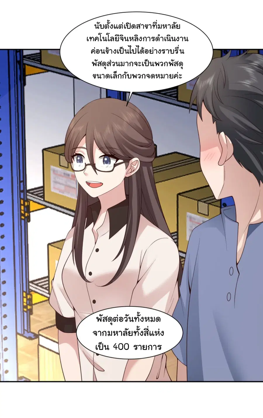 I Really Don’t Want to be Reborn ตอนที่ 107 หน้า 14