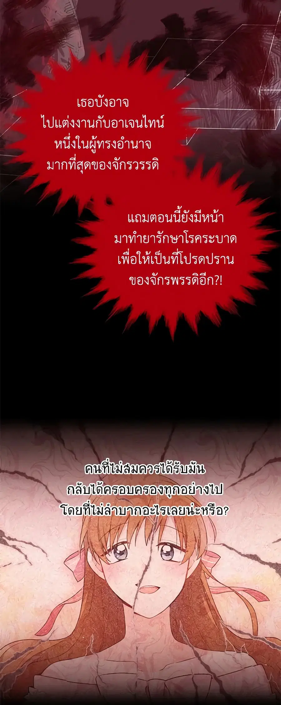 The Soulless Duchess ตอนที่ 63 หน้า 17