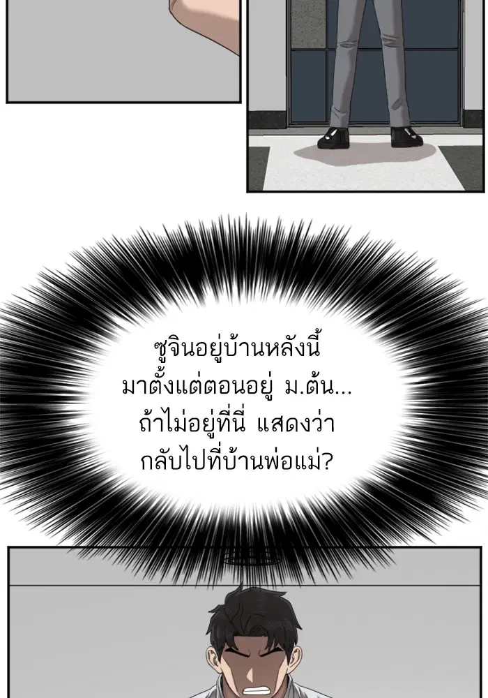 Bad Guy ตอนที่ 31 หน้า 44