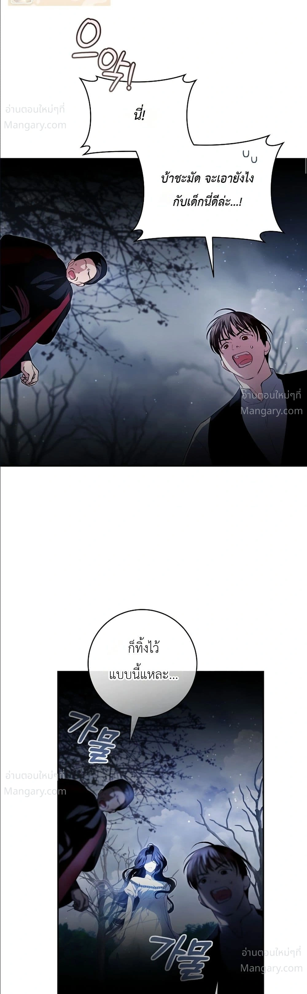 The Abandoned Prince’s Ghost Bride – เจ้าสาวผีขององค์ชายผู้ถูกทอดทิ้ง ตอนที่ 1 หน้า 22
