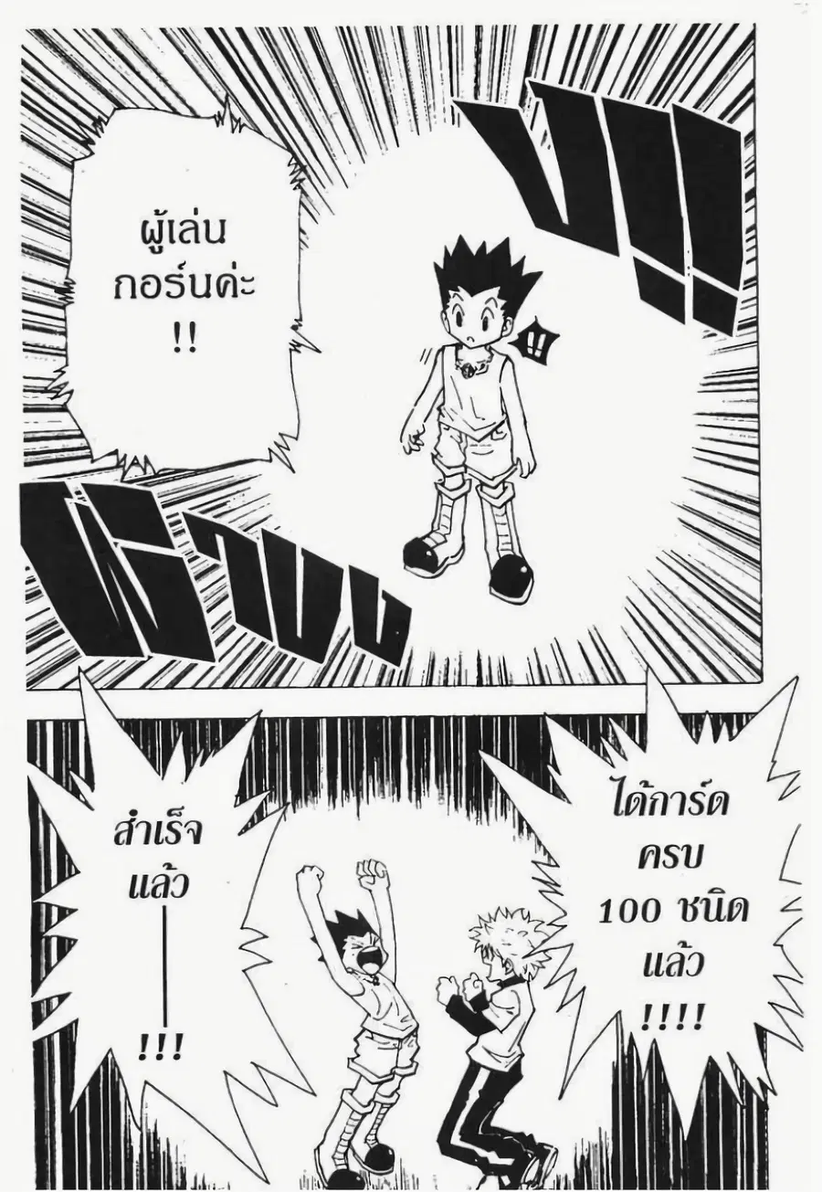 Hunter x Hunter ตอนที่ 183 หน้า 8