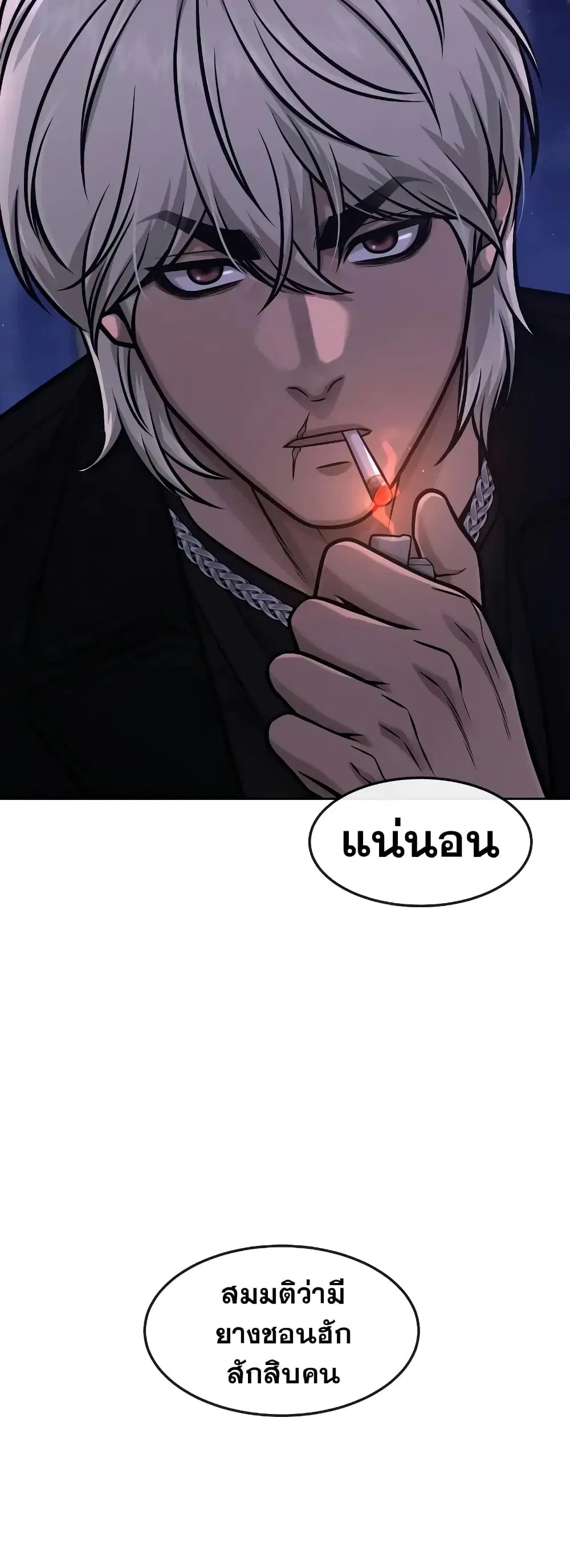 Quest Supremacy ตอนที่ 98 หน้า 48