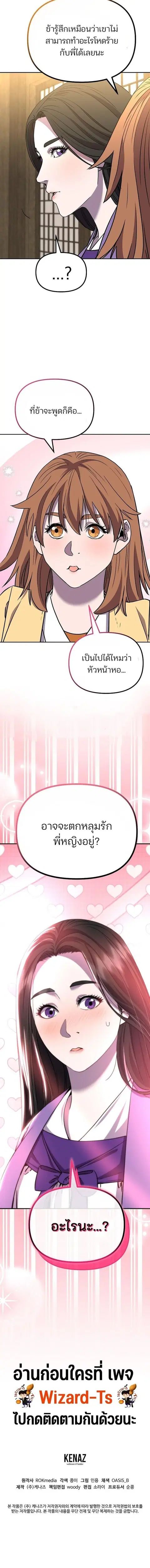 The Reborn Ranker Chronicles ตอนที่ 101 หน้า 16