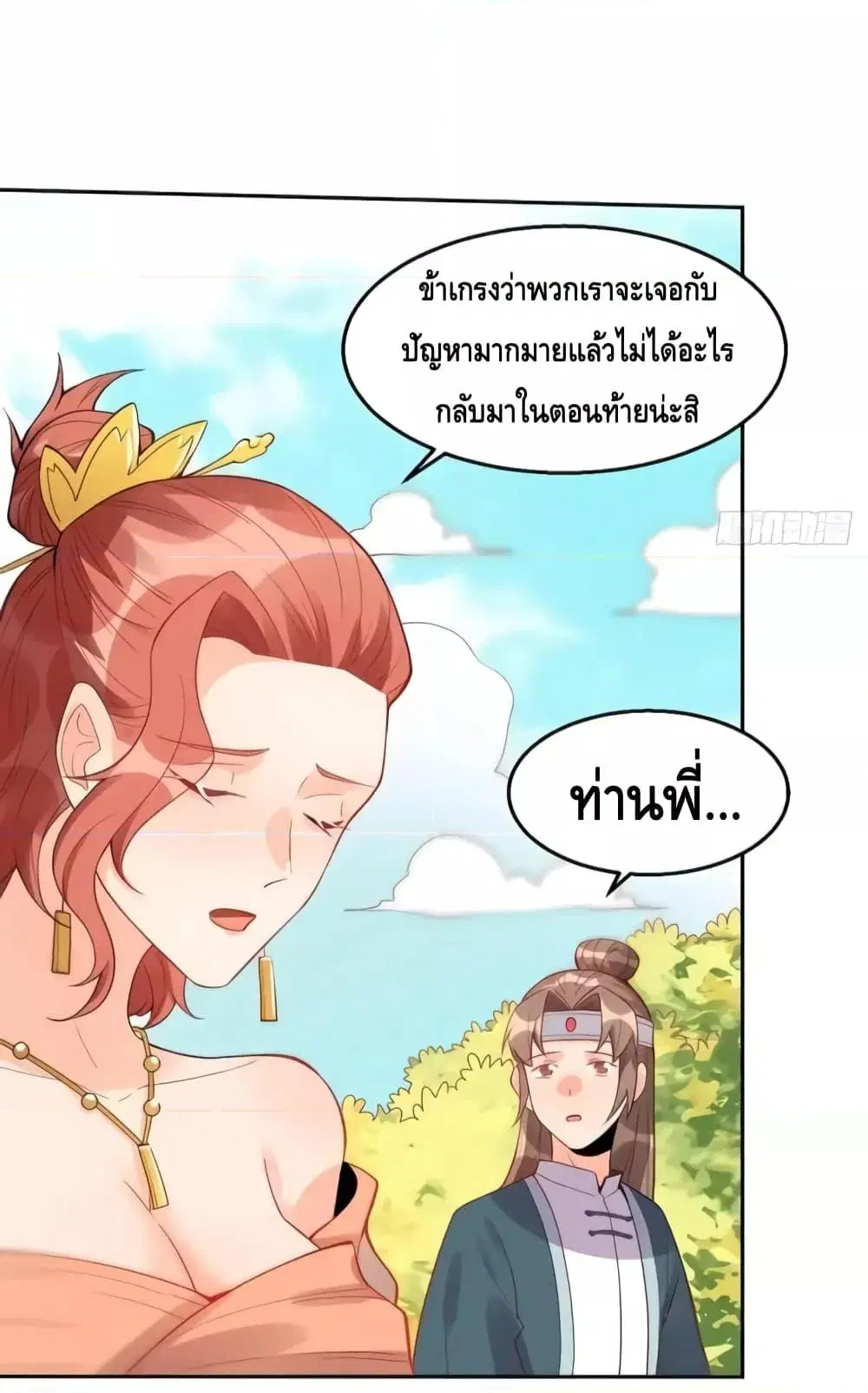 It Turns Out That I Am A Big Cultivator ตอนที่ 113 หน้า 33