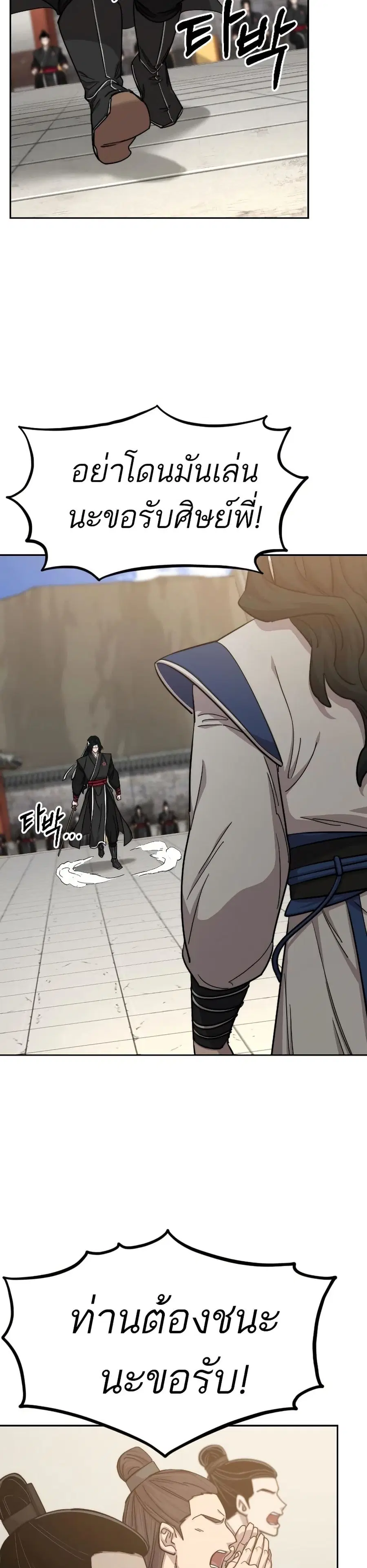 Return of the Mount Hua Sect ตอนที่ 58 หน้า 17