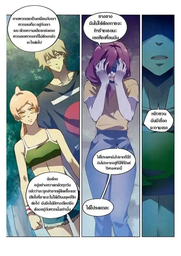 The Last Human ตอนที่ 191 หน้า 12