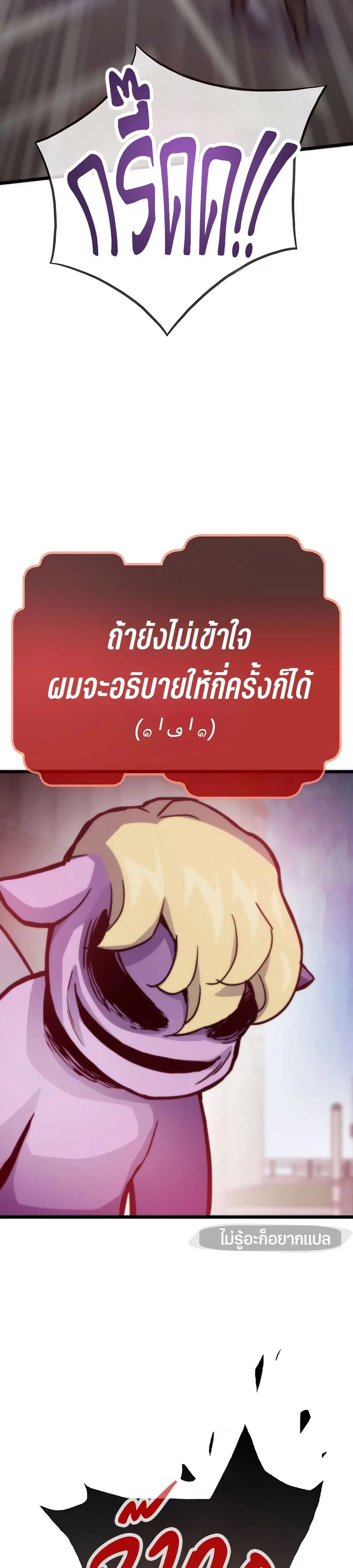 Past Life Returner ตอนที่ 68 หน้า 12