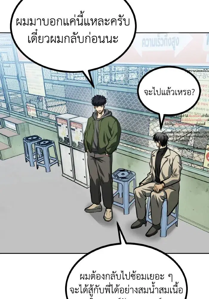 King of the Octagon ตอนที่ 68 หน้า 62