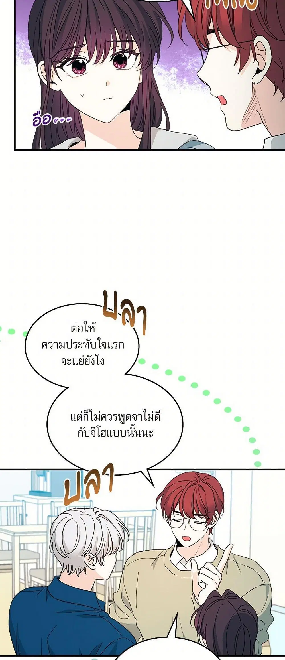 My Life as an Internet Novel ตอนที่ 240 หน้า 15