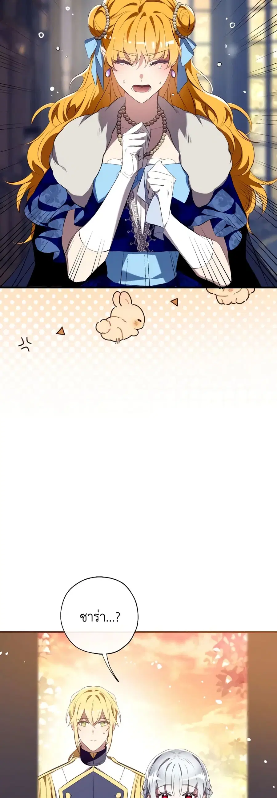 Can We Become a Family? ตอนที่ 111 หน้า 21