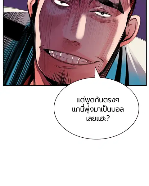 Jungle Juice ตอนที่ 6 หน้า 84