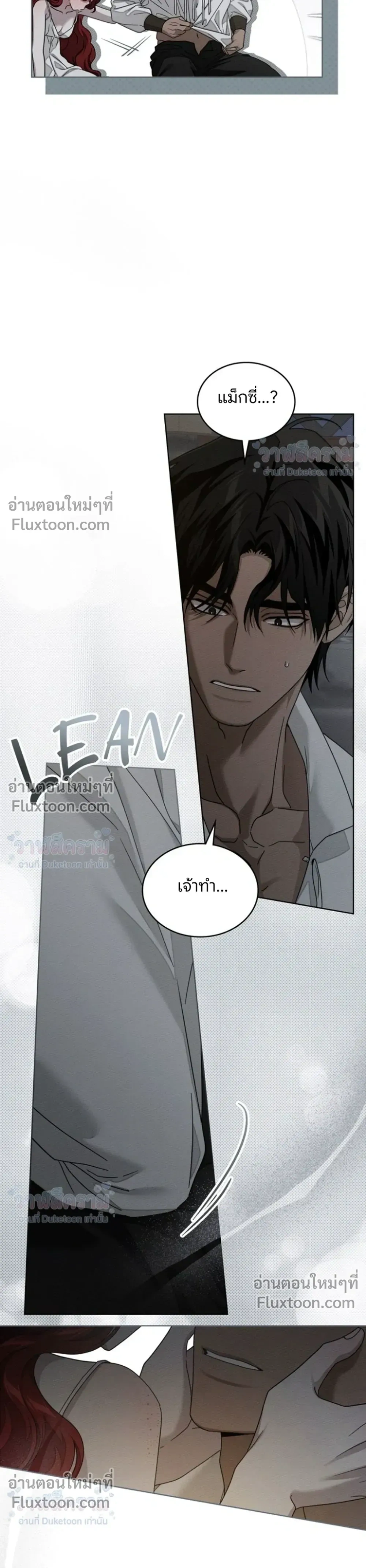 Under the oak tree – ใต้ร่มเงาแห่งต้นโอ๊ก ตอนที่ 158 หน้า 11