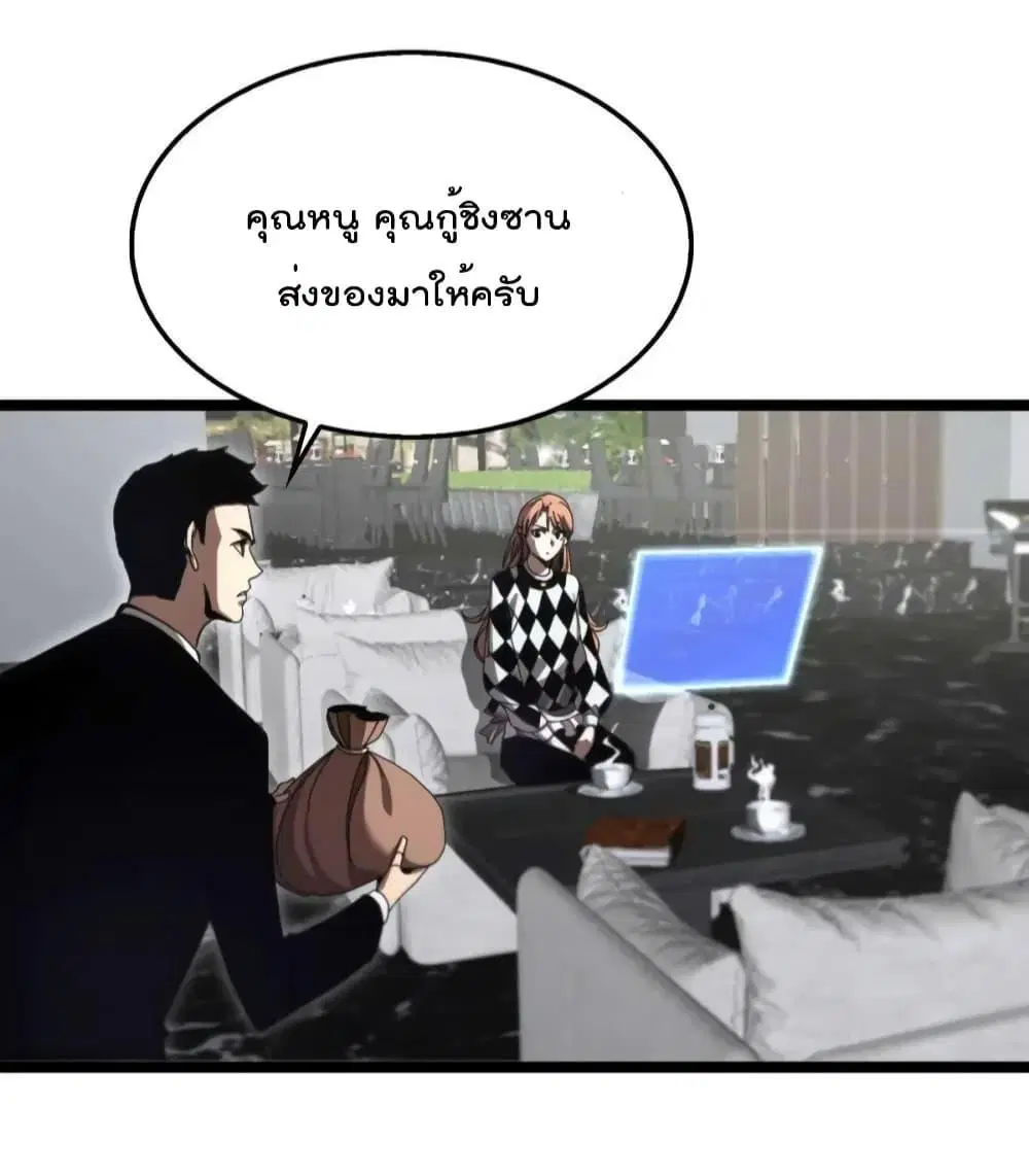 World’s Apocalypse Online ตอนที่ 194 หน้า 23