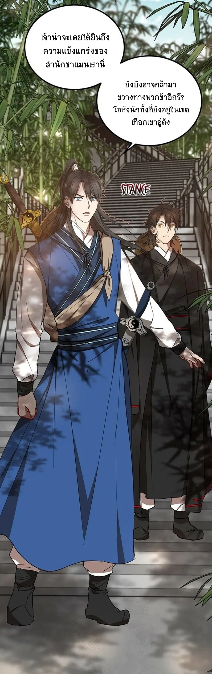 Path of the Shaman ตอนที่ 16 หน้า 37